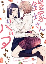 I Wanna Spoil Yoroizuka-san!