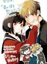 I Want To Drink Your Tears