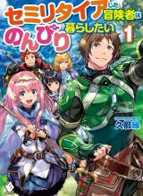 I Want to Live a Relaxing Life As a Semi-Retired Adventure