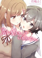 I Want You to Say You Love Me