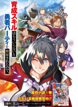 I Was Dismissed from the Hero’s Party Because They Don’t Need My Training Skills, so I Strengthened My [Fief] Which I Got as a Replacement for My Retirement Money