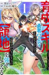 Komik I Was Dismissed from the Hero’s Party Because They Don’t Need My Training Skills, so I Strengthened My [Fief] Which I Got as a Replacement for My Retirement Money Preview Gambar 3