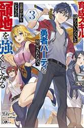 Komik I Was Dismissed from the Hero’s Party Because They Don’t Need My Training Skills, so I Strengthened My [Fief] Which I Got as a Replacement for My Retirement Money Preview Gambar 4