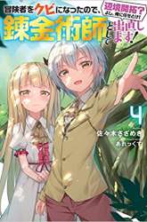 Komik I was fired as an Adventurer, so I became an Alchemist!~ Frontier development? Alright, leave it to me! Preview Gambar 2