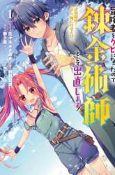 Komik I was fired as an Adventurer, so I became an Alchemist!~ Frontier development? Alright, leave it to me! Preview Gambar 4