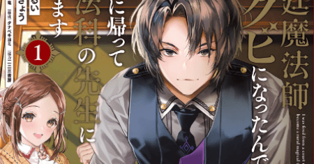 I was Fired From a Court Wizard so I am Going to Become a Rural Magical Teacher