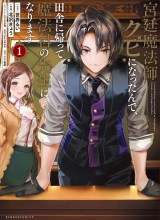 I was Fired From a Court Wizard so I am Going to Become a Rural Magical Teacher