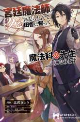 Komik I was Fired From a Court Wizard so I am Going to Become a Rural Magical Teacher Preview Gambar 4