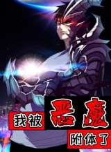 I Was Possessed By The Devil