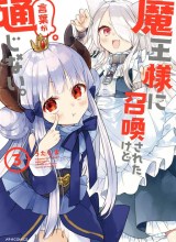 I Was Summoned By The Demon Lord, But I Can’t Understand Her Language