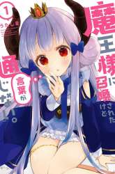 Manga I Was Summoned By The Demon Lord, But I Can’t Understand Her Language gambar 1