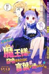 Manga I Was Summoned By The Demon Lord, But I Can’t Understand Her Language gambar 2