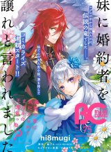 I was Told to Relinquish My Fiancé to My Little Sister, and the Greatest Dragon Took a Liking to Me and Unbelievably Took Over the Kingdom