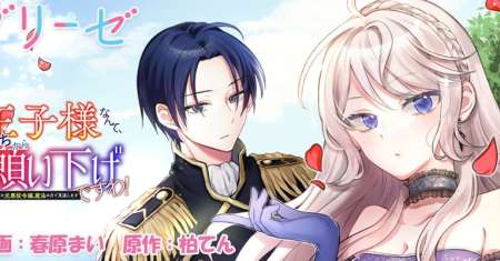 I Wouldn’t Date a Prince Even If You Asked! The Banished Villainess Will Start Over With the Power of Magic~