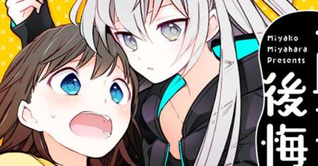 Ichido Dake Demo, Koukai Shitemasu