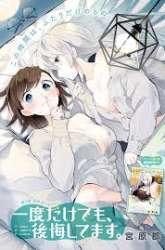 Komik Ichido Dake Demo, Koukai Shitemasu Preview Gambar 2