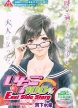 Ichigo 100%: East Side Story