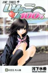 Manga Ichigo 100% gambar 2