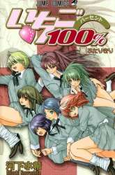 Manga Ichigo 100% gambar 4