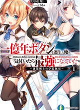 Ichioku-nen Button O Renda Shita Ore Wa, Kizuitara Saikyou Ni Natteita