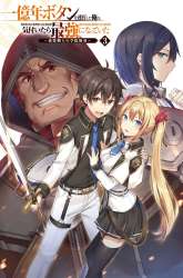 Manga Ichioku-nen Button O Renda Shita Ore Wa, Kizuitara Saikyou Ni Natteita gambar 1