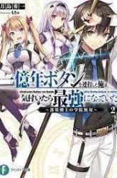 Manga Ichioku-nen Button O Renda Shita Ore Wa, Kizuitara Saikyou Ni Natteita gambar 3