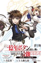 Manga Ichioku-nen Button O Renda Shita Ore Wa, Kizuitara Saikyou Ni Natteita gambar 4