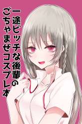 Manga Ichizu de Bitch na Kouhai gambar 3