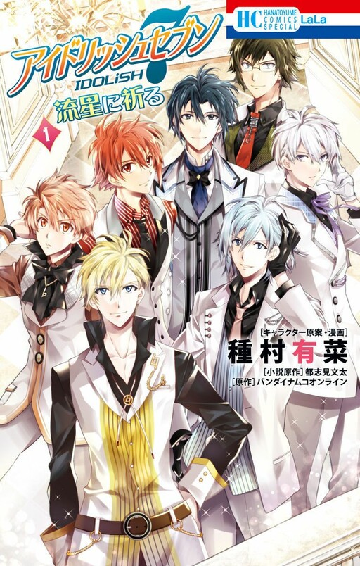 IDOLiSH7: Wish Upon a Shooting Star