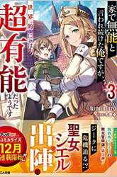 Manga Ie de Munou to Iware Tsuzuketa Ore Desu ga, Sekaiteki ni wa Chou Yuunou Datta you desu gambar 1