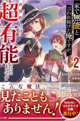 Manga Ie de Munou to Iware Tsuzuketa Ore Desu ga, Sekaiteki ni wa Chou Yuunou Datta you desu gambar 4