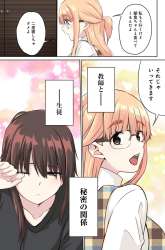 Komik Ienai Himitsu No Aishikata Preview Gambar 1