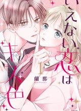 Ienai Koi Wa Kiss Iro