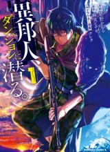 Ihoujin, Dungeon ni Moguru