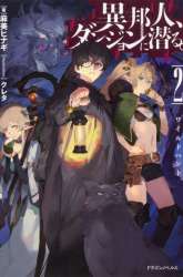 Komik Ihoujin, Dungeon ni Moguru Preview Gambar 1