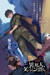 Komik Ihoujin, Dungeon ni Moguru Preview Gambar 2