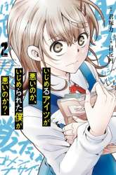 Manga Ijimeru Aitsu ga Waruinoka, Ijimerareta Boku ga Waruinoka? gambar 2