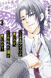 Manga Ijimeru Aitsu ga Waruinoka, Ijimerareta Boku ga Waruinoka? gambar 3