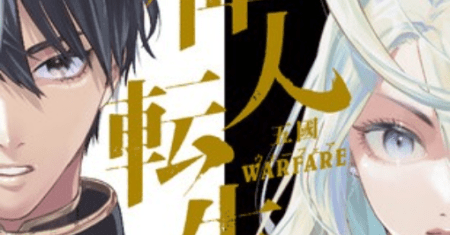 Komik Ijin Tensei – Gokoku Warfare