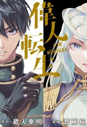 Baca Komik Ijin Tensei – Gokoku Warfare