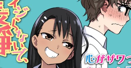 Ijiranaide, Nagatoro-san
