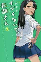 Manga Ijiranaide, Nagatoro-san gambar 1