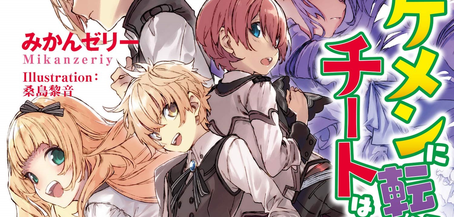 Ikemen ni Tensei Shita kedo Cheat wa Dekimasen Shita.