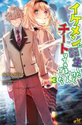 Manga Ikemen ni Tensei Shita kedo Cheat wa Dekimasen Shita. gambar 1