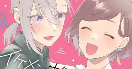 Ikemen to Hakoiri Musume