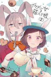 Manga Ikemen to Hakoiri Musume gambar 1