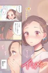 Manga Ikemen to Hakoiri Musume gambar 2