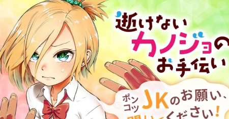 Ikenai Kanojo no Otetsudai