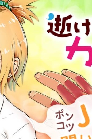 Sampul Ikenai Kanojo no Otetsudai