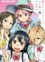 Ikenai Kanojo no Otetsudai